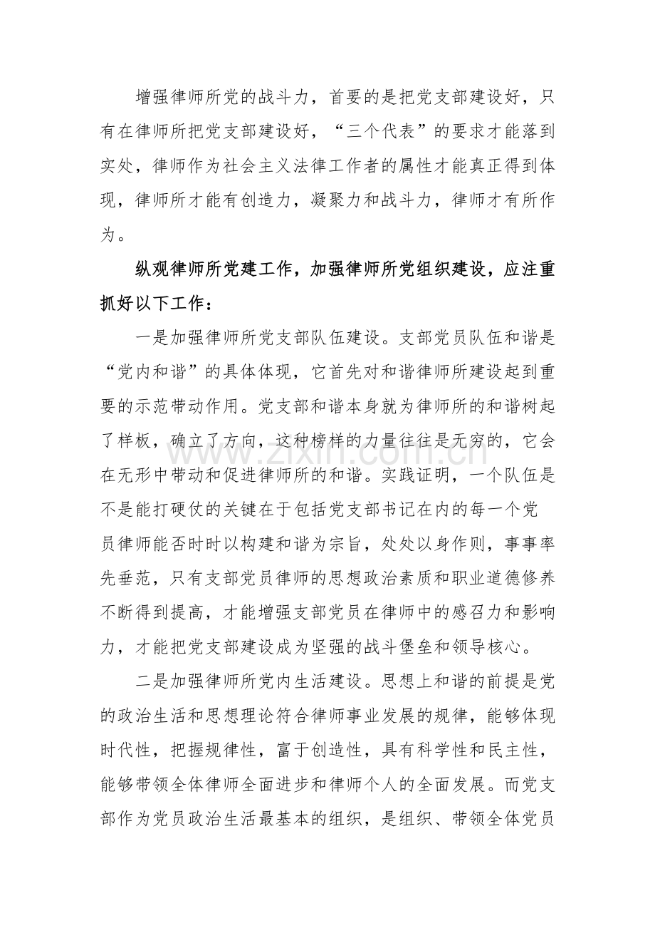 如何加强律师行业党建工作.doc_第2页