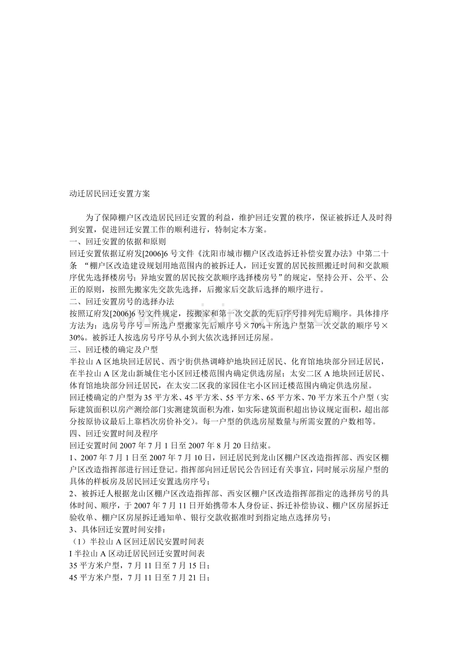 二00六年辽源市棚户区改造动迁居民回迁安置方案.doc_第1页