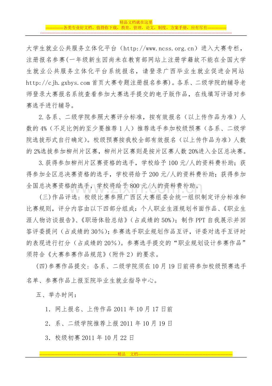 广西工学院参加第二届全国大学生职业生涯规划大赛方案(初稿).doc_第2页