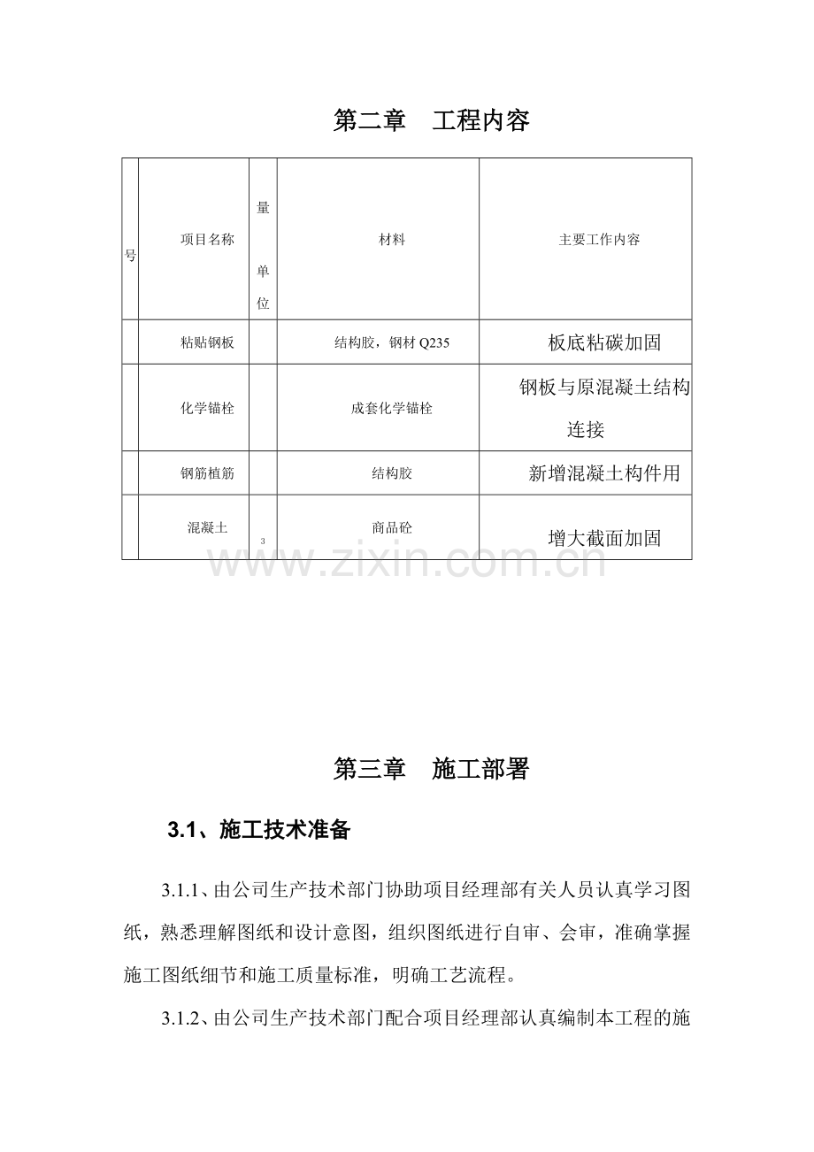 中冶成工加固改造工程施工方案.doc_第2页