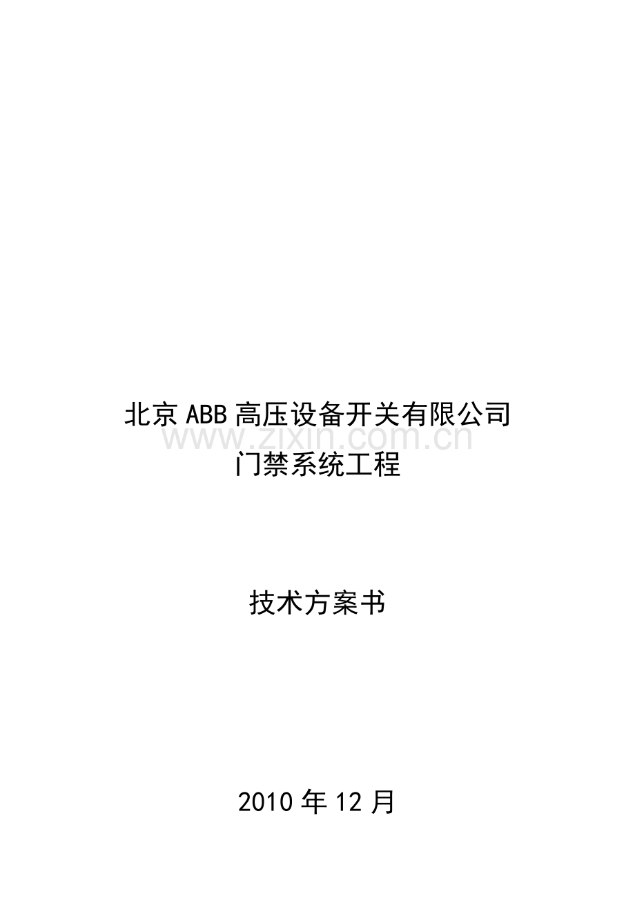 ABB门禁系统解决方案.doc_第1页