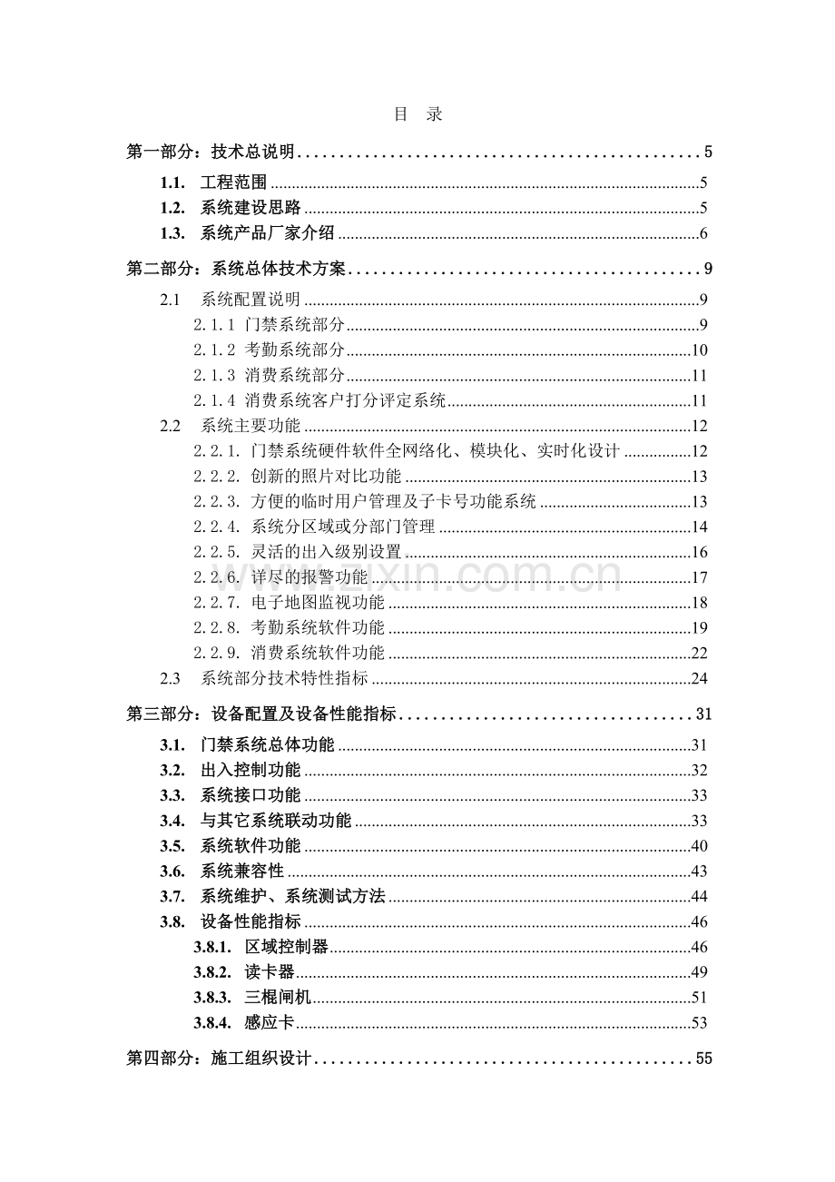 ABB门禁系统解决方案.doc_第2页