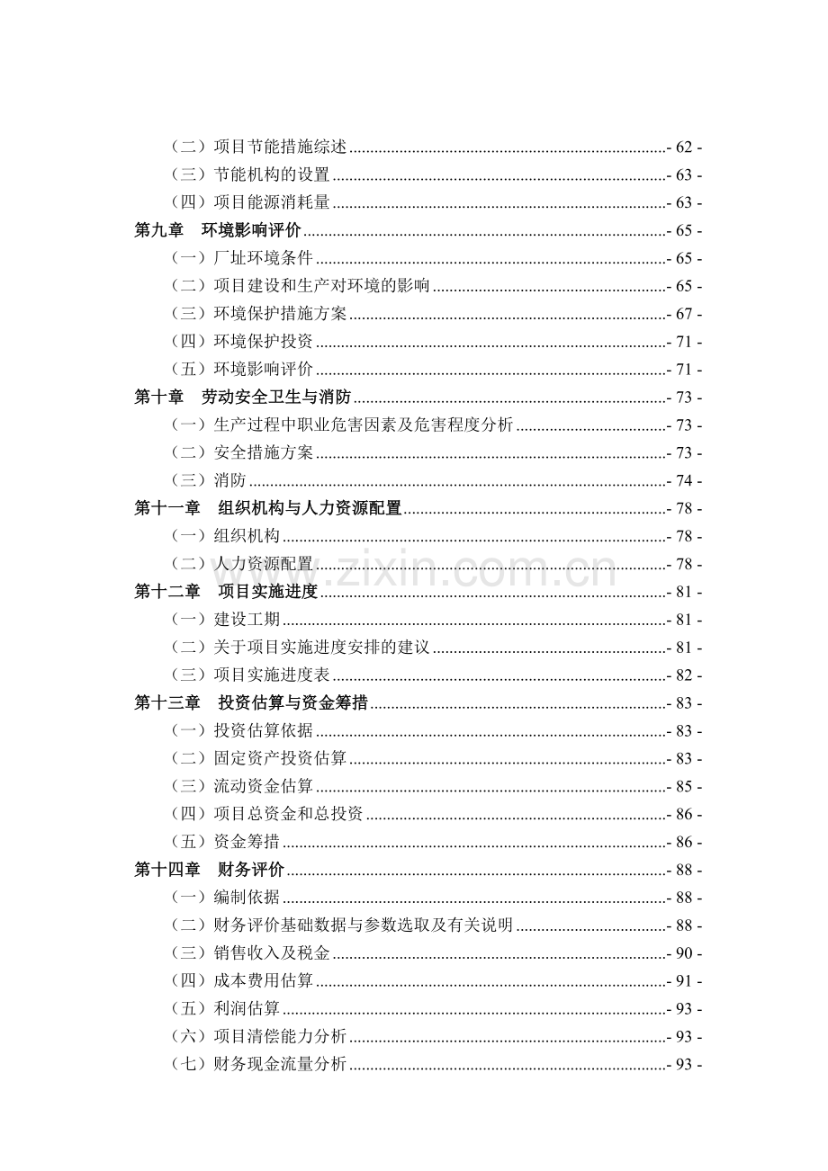 废弃塑料包装物加工建筑排水管生产项目申请立项可行性研究报告.doc_第3页