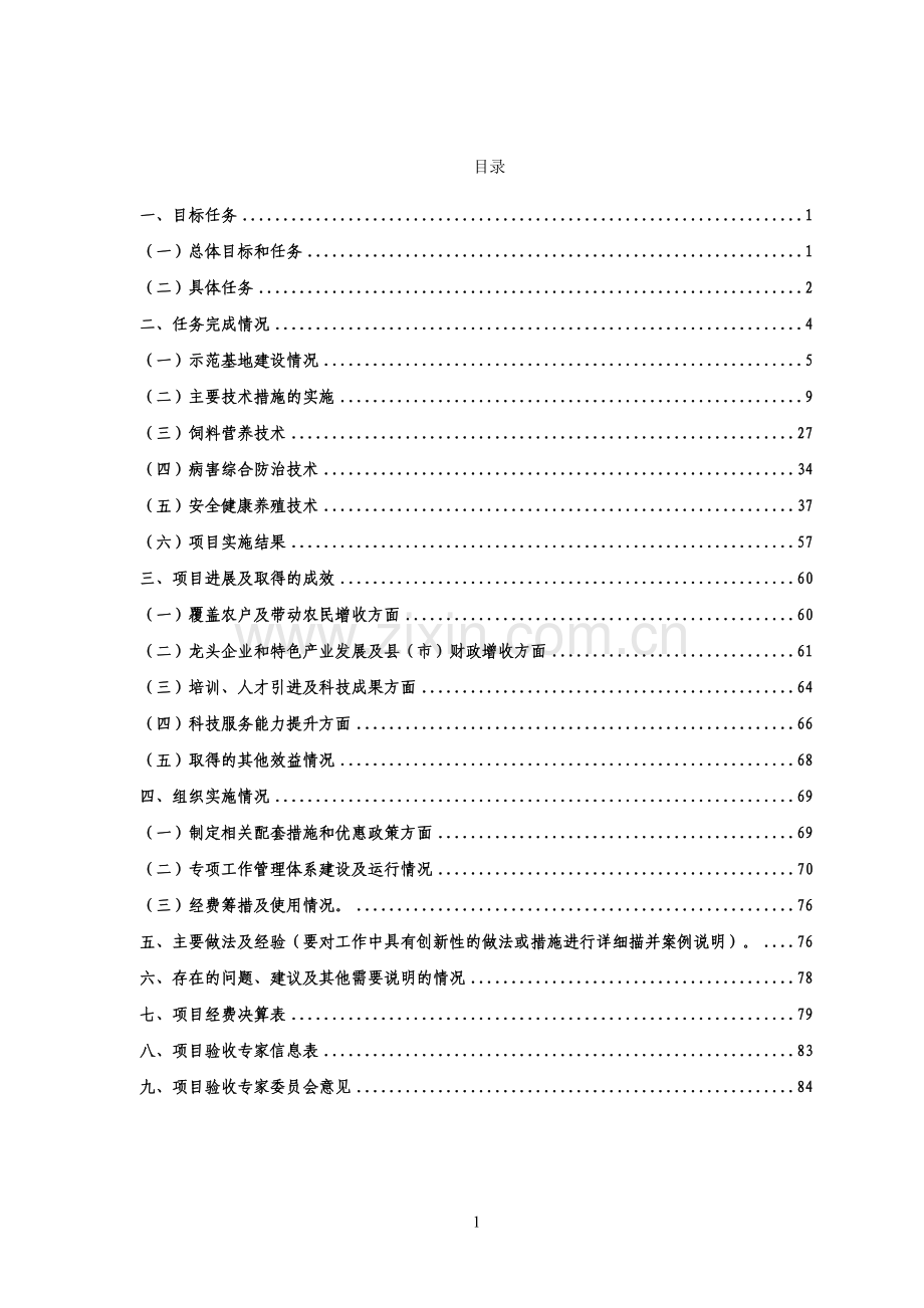 南美白对虾富民强县项目验收报告--大学毕业设计论文.doc_第1页