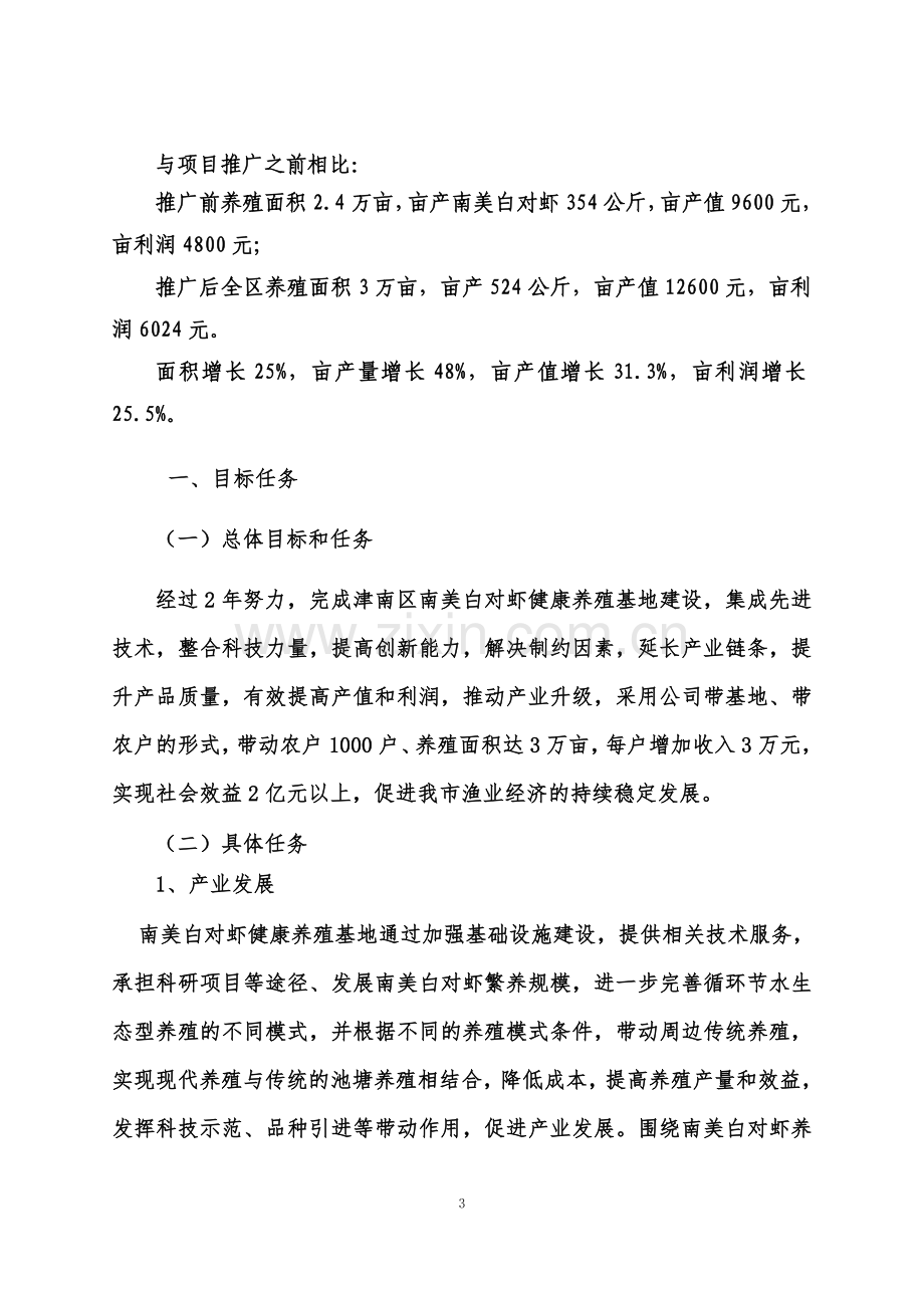 南美白对虾富民强县项目验收报告--大学毕业设计论文.doc_第3页