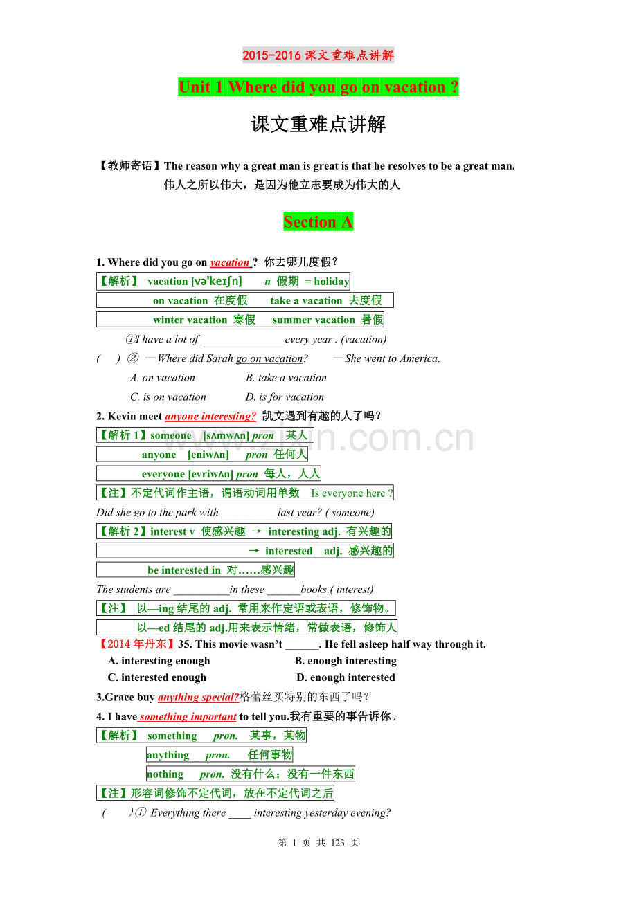 试题.习题—--20152016课文重难点讲解.doc_第1页