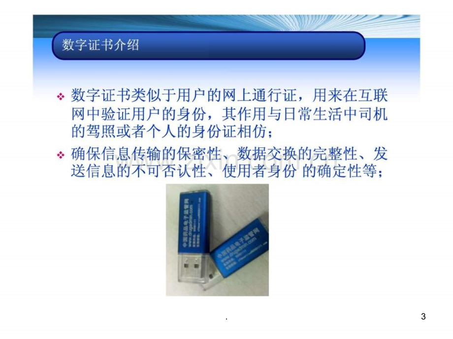 中国药品电子监管网-企业入网流程介绍-医药卫生-专业资料ppt课件.ppt_第3页