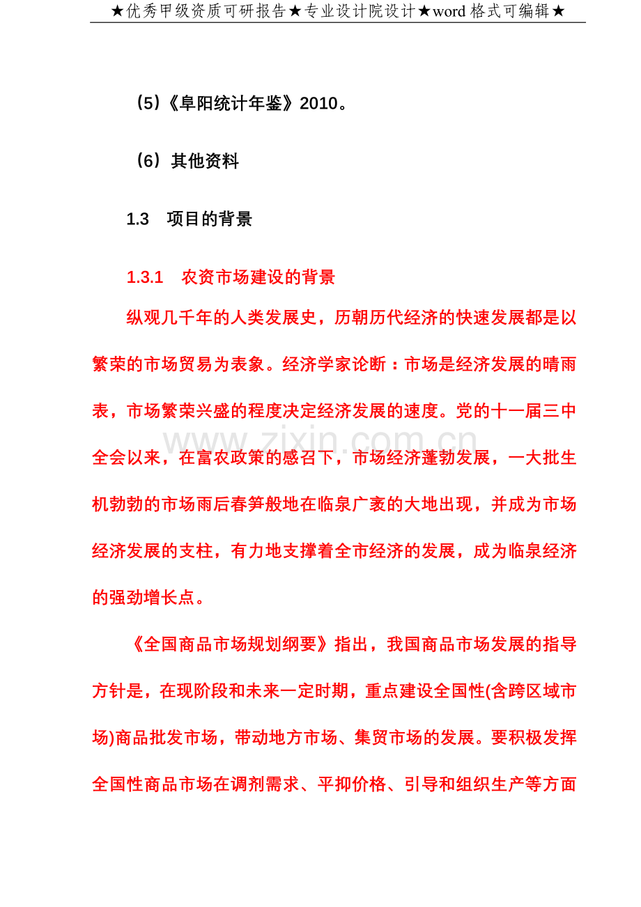 2016年农产品物流园项目建设可研报告.doc_第2页