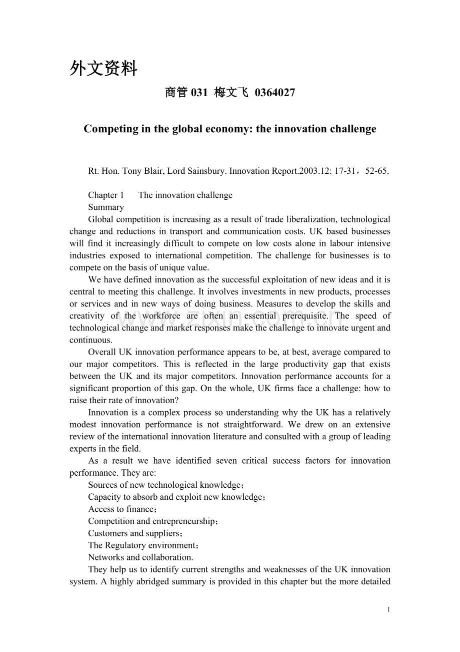外文翻译-在全球经济中竞争创新挑战-学位论文.doc_第1页