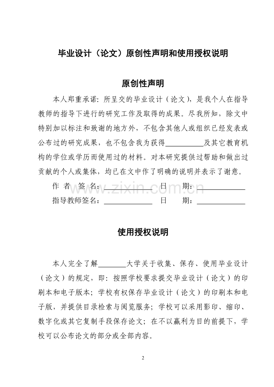 会计职业道德建设存在问题及解决对策浅谈-毕设论文.doc_第2页