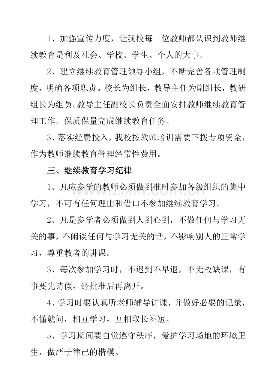 继续教育管理制度.doc_第2页