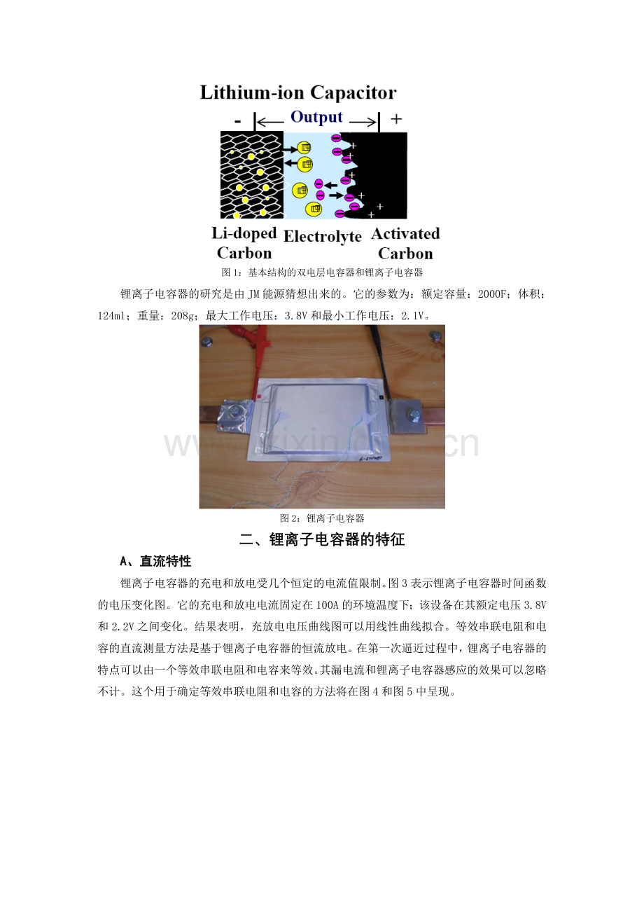 esscap’2008-–-lithium-ion-capacitorcharacterization-and-modeling(锂离子电容器的表征和建模—外文翻.doc_第2页