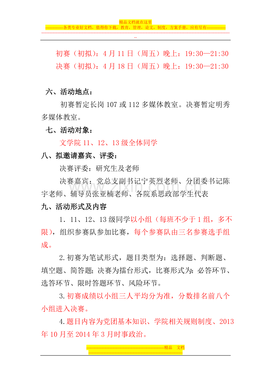 党团知识竞赛方案.doc_第2页