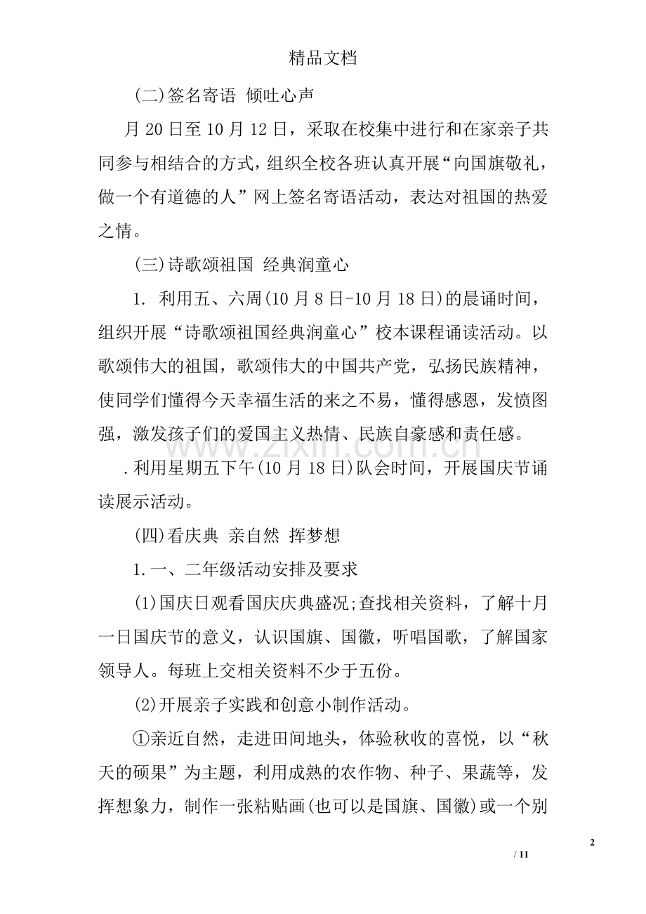 学校国庆节活动方案.doc_第2页