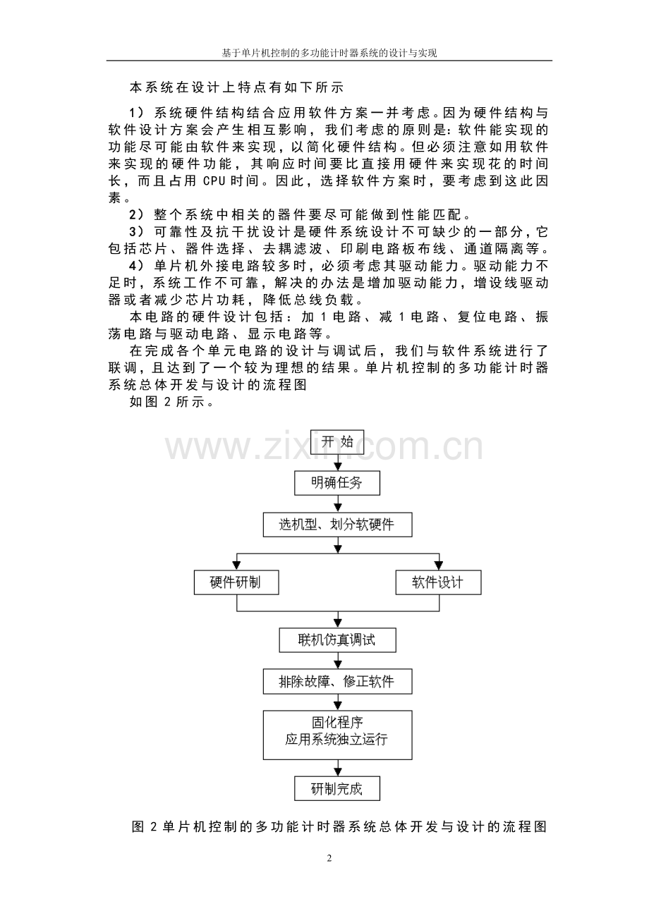 基于单片机控制的多功能计时器系统的设计与实现-毕设论文.doc_第2页