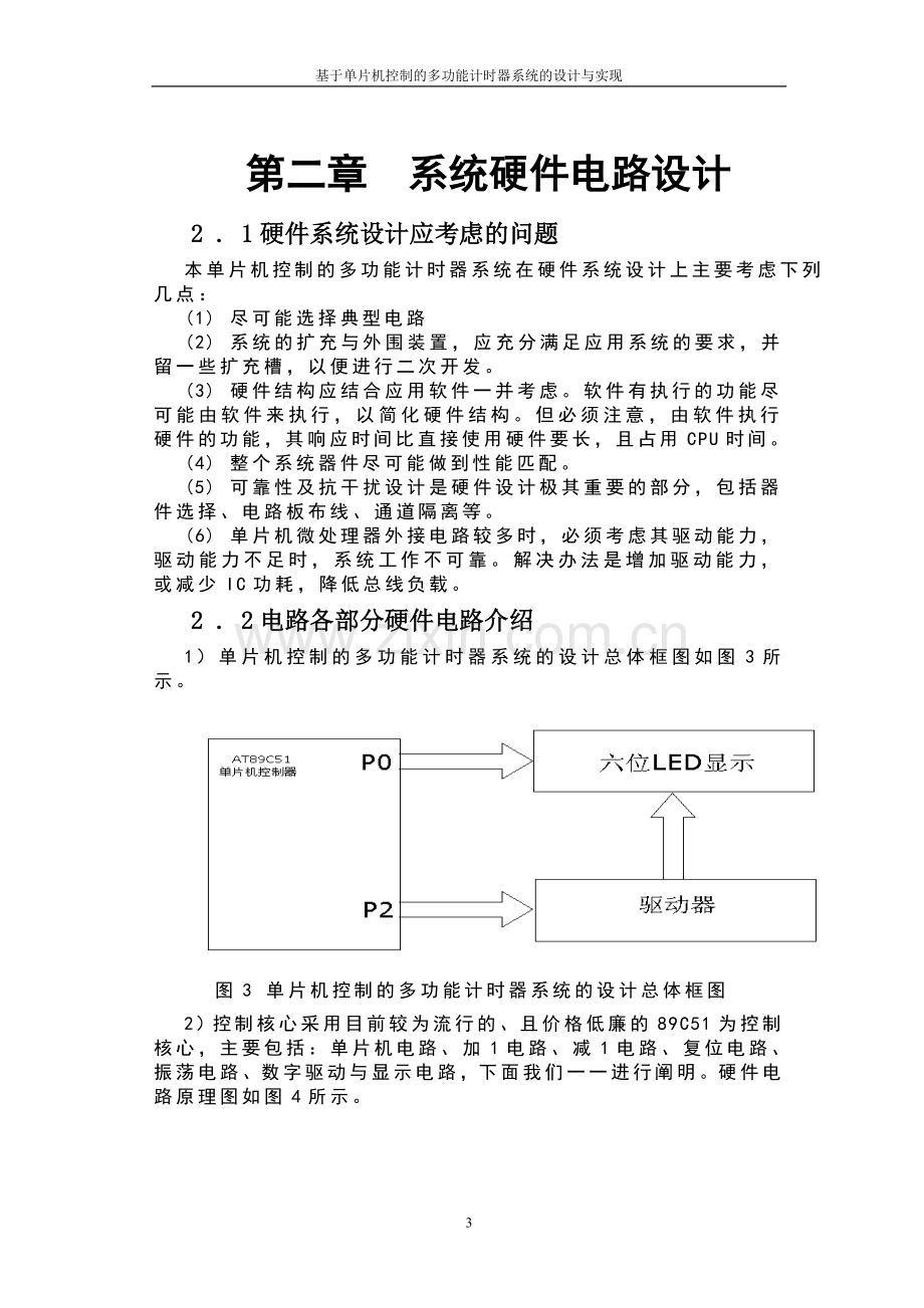 基于单片机控制的多功能计时器系统的设计与实现-毕设论文.doc_第3页