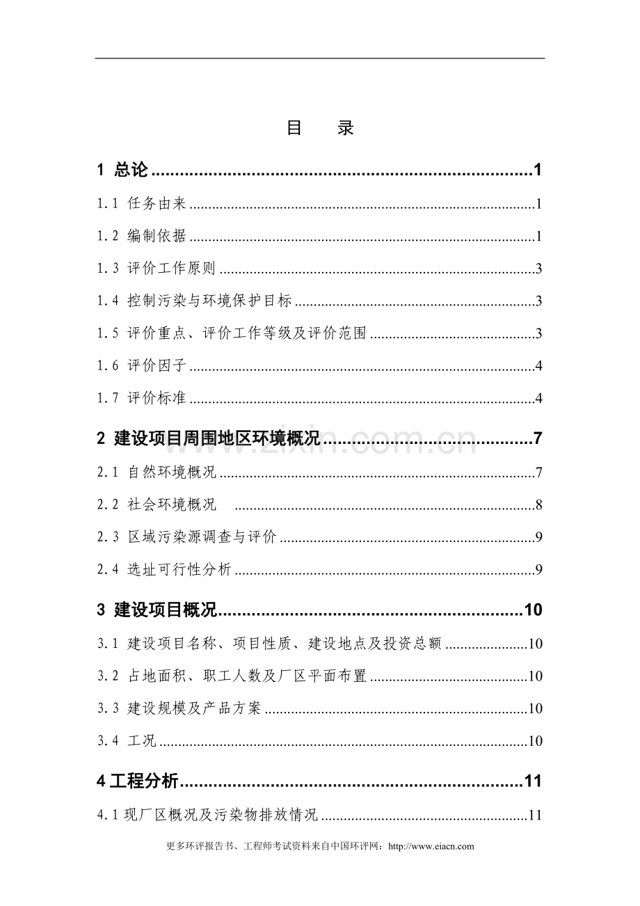 热浸镀锌建设环境评估报告(报批稿).doc_第2页