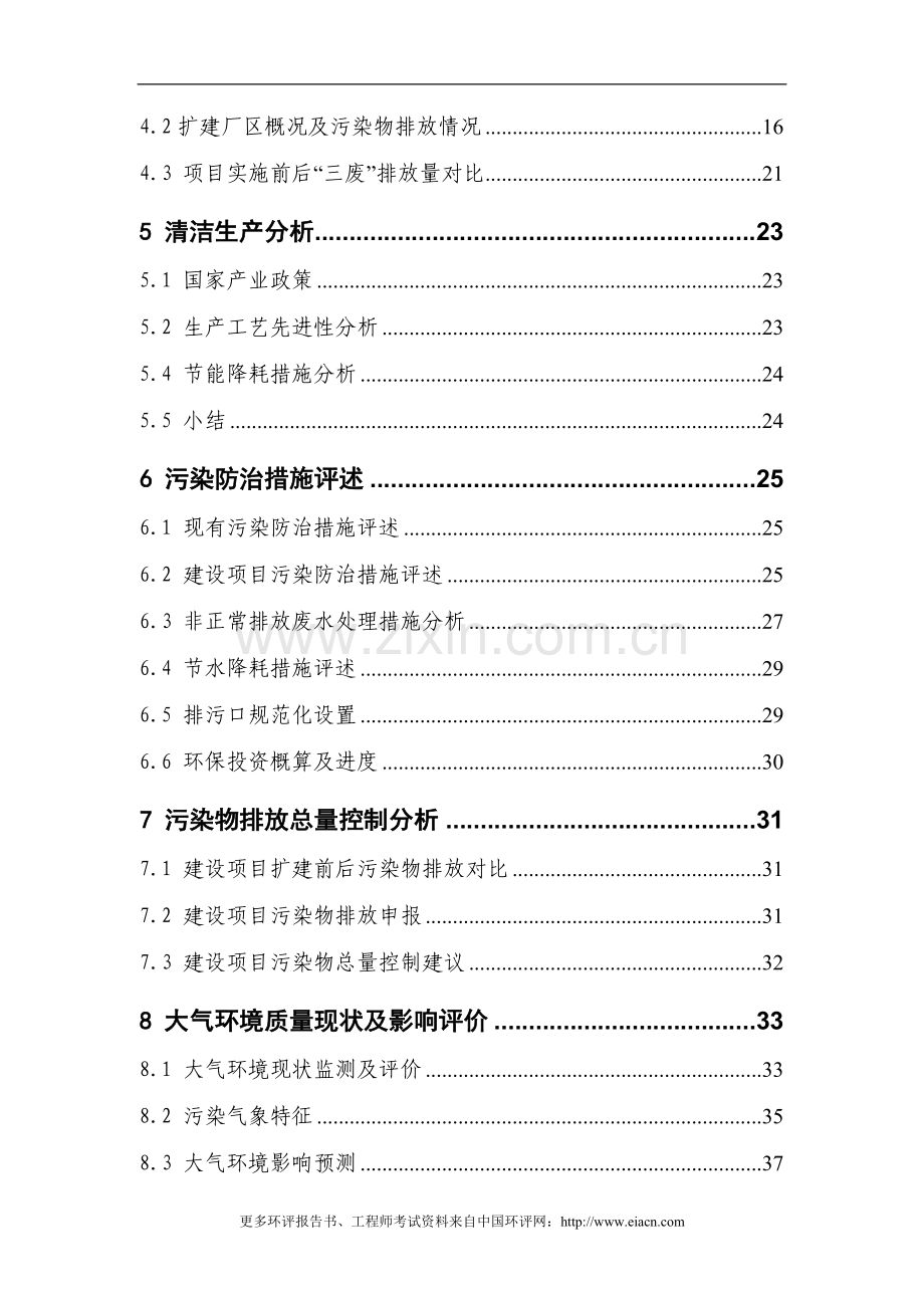 热浸镀锌建设环境评估报告(报批稿).doc_第3页