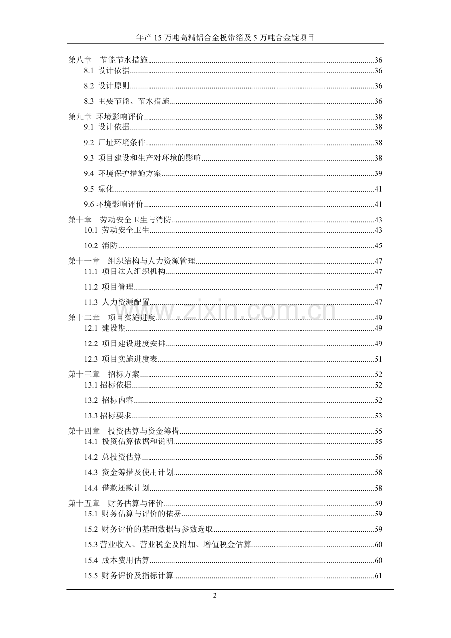 华中天力15万吨5万吨申请建设可研报告.doc_第3页