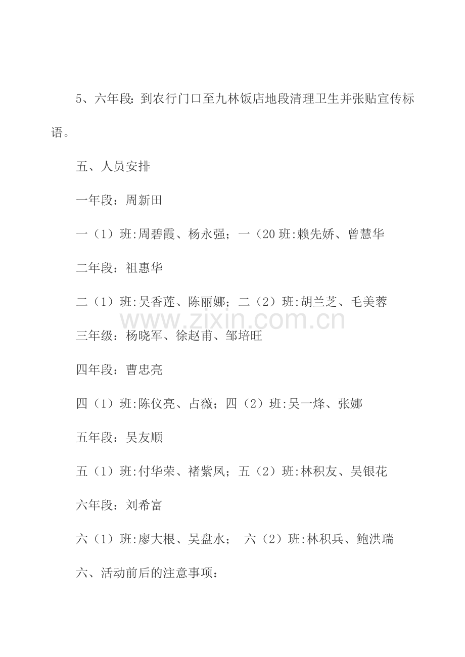 九牧中心小学环保主题实践活动方案.doc_第2页