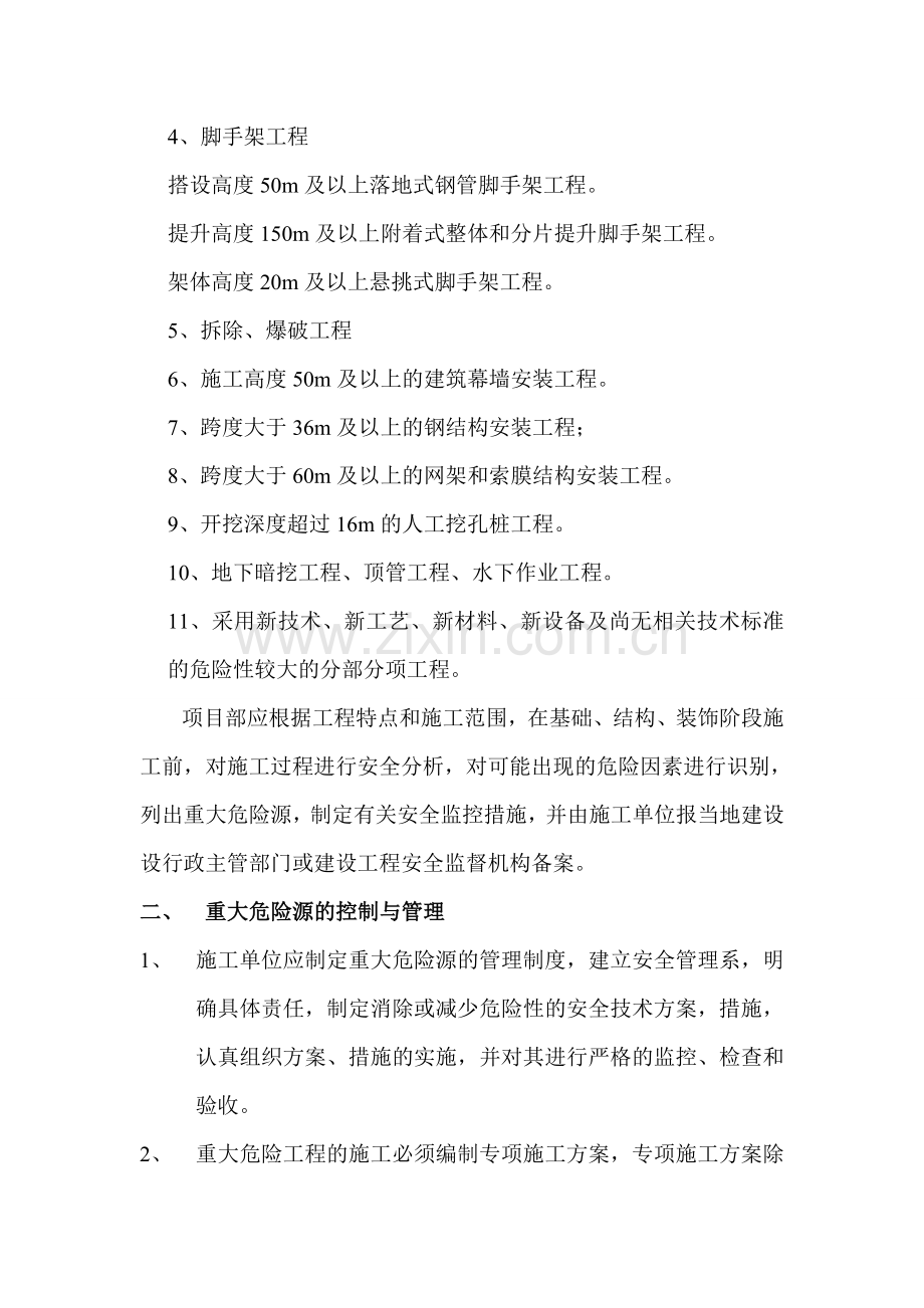 危险源及隐患排查治理制度.doc_第2页