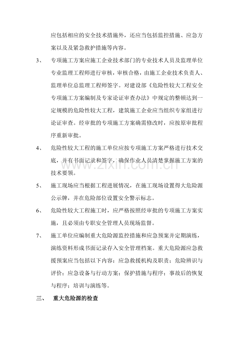 危险源及隐患排查治理制度.doc_第3页