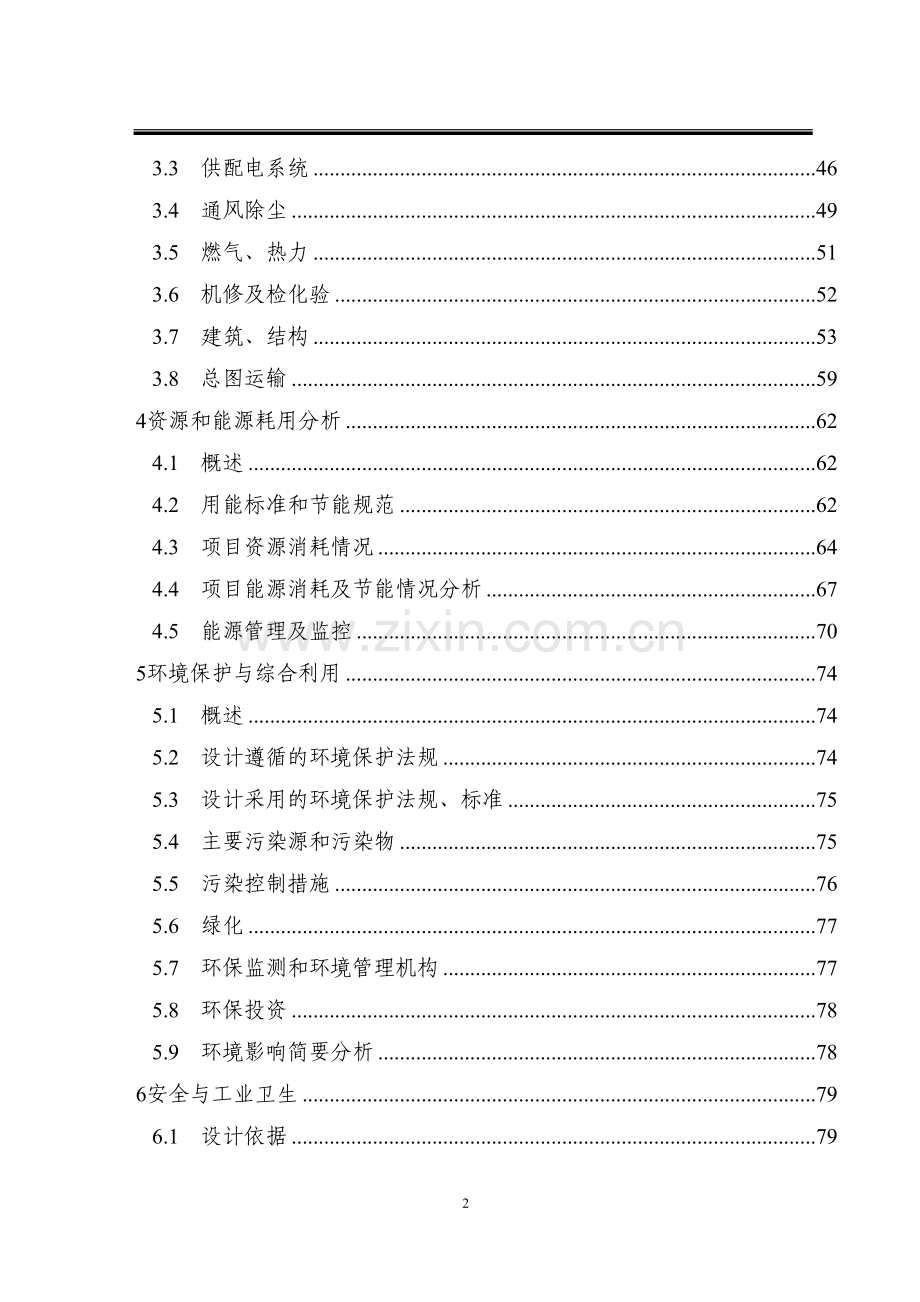 年产55万吨风能铸造件项目投资可行性研究报告.doc_第3页