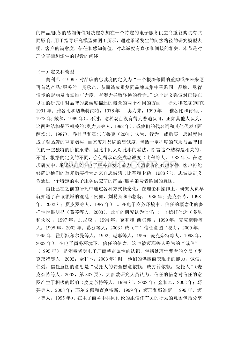 毕业设计电子服务环境下的顾客忠诚度模型论文.doc_第3页