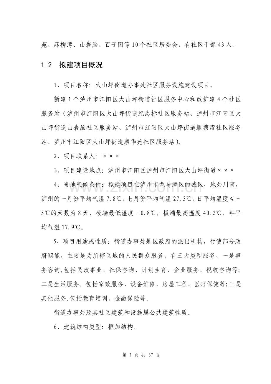 社区服务中心建设可行性研究报告(经典版本).doc_第2页