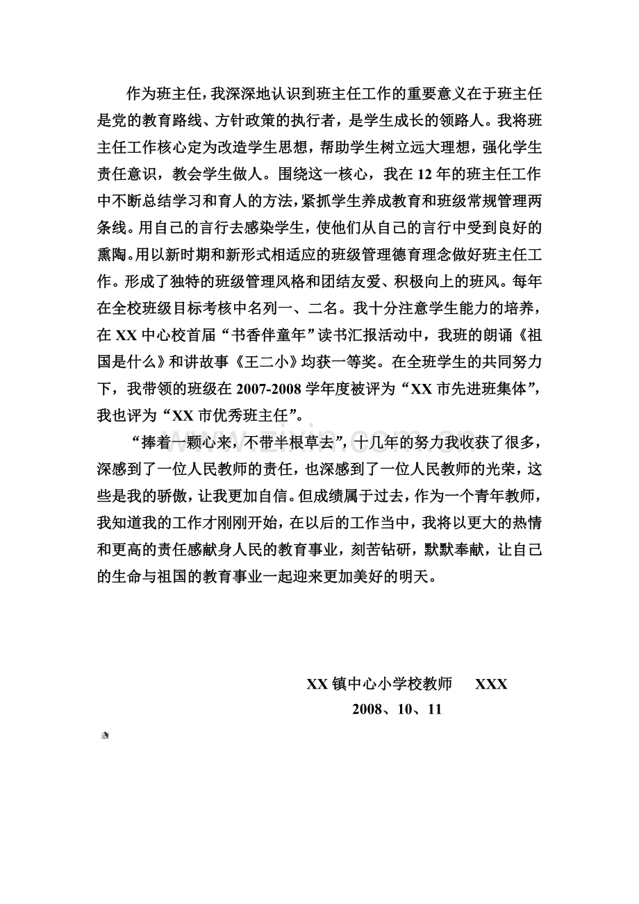 小学校教师职称评定个人工作和业绩总结.doc_第3页