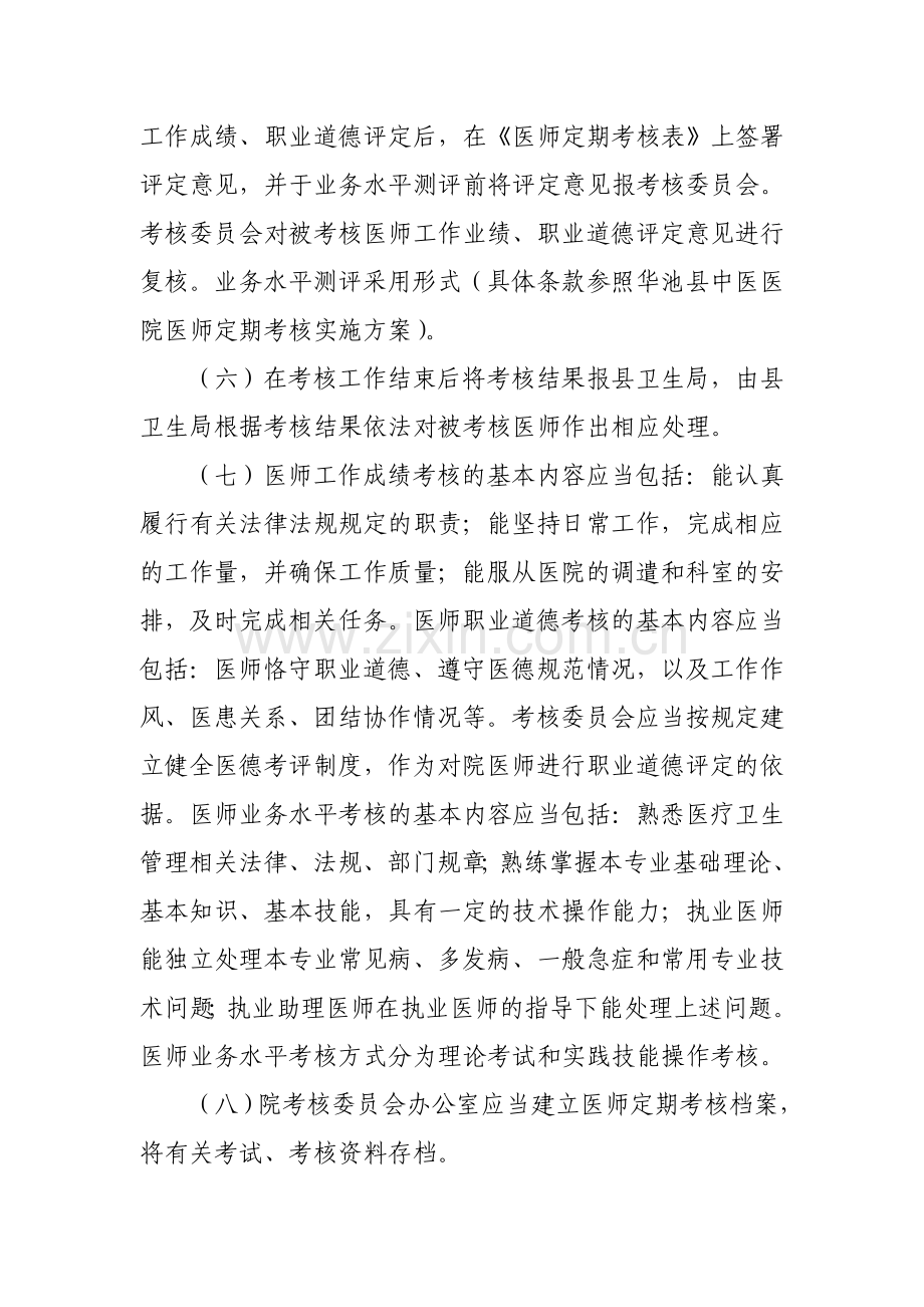 医师考核工作制度.doc_第2页