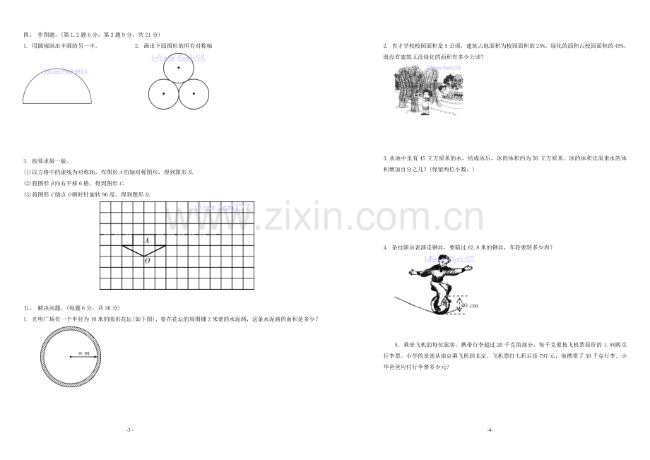 教辅—--2012北师大版数学六年级上期中综合测评卷.doc_第2页