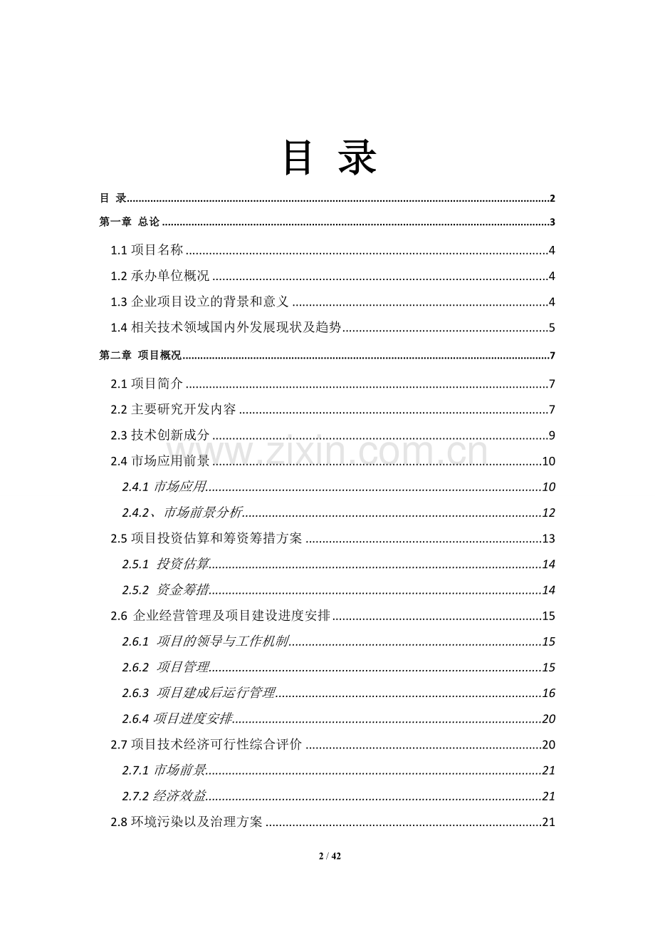 精密冲压模具项目可行性研究报告.doc_第2页