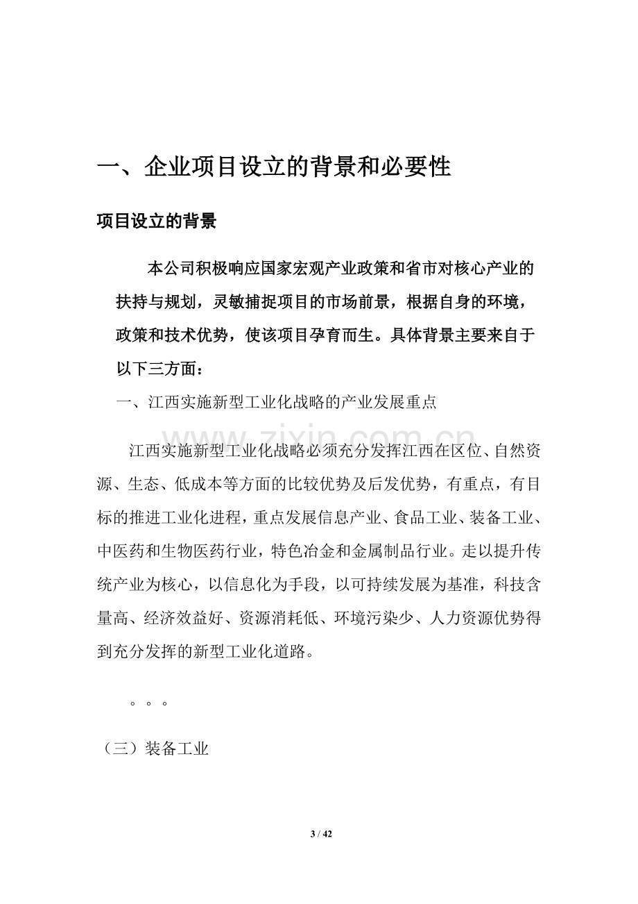 精密冲压模具项目可行性研究报告.doc_第3页