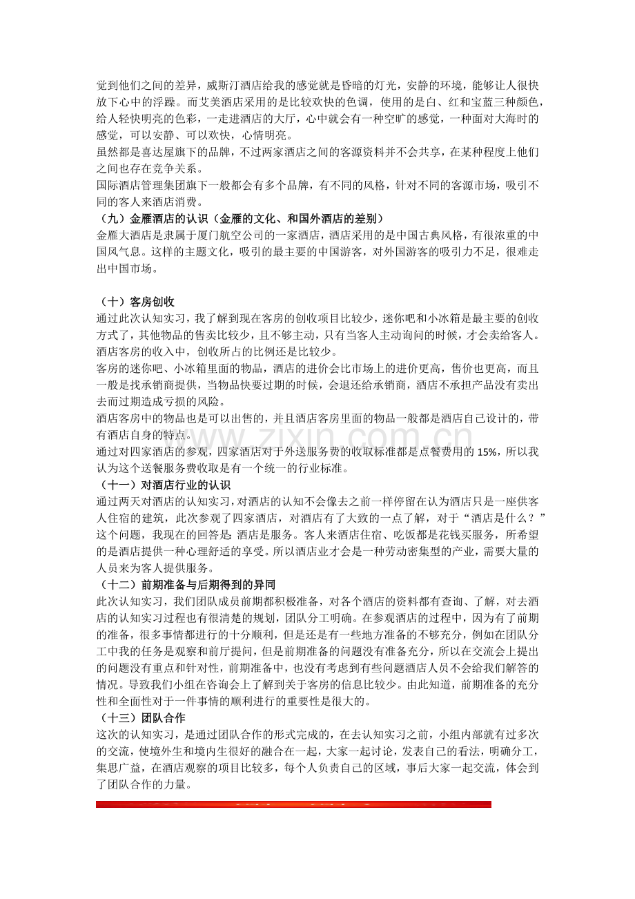 酒店认知实习个人总结.docx_第3页