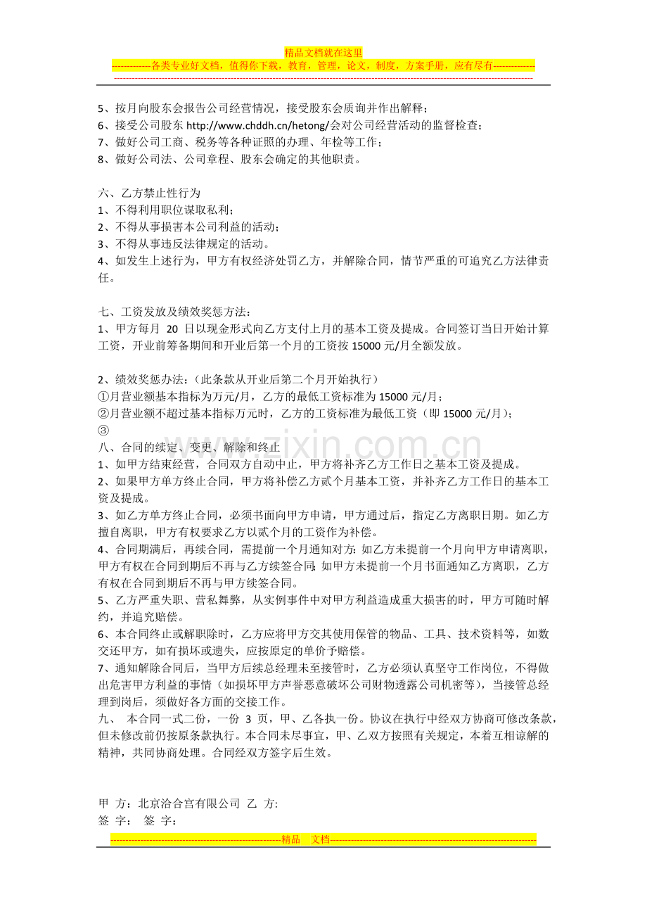 酒店经理聘用合同.doc_第2页