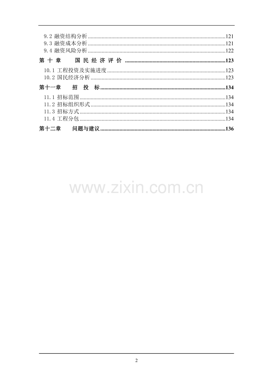 某某河大桥建设项目可行性研究报告(word版本)共141页.doc_第3页