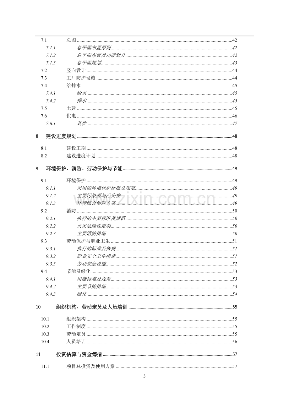 东莞市蛹虫草工业化栽培与深加工可行性研究报告.doc_第3页