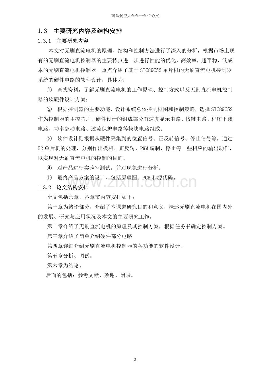 学位论文-—无刷直流电机控制器软件设计.doc_第3页