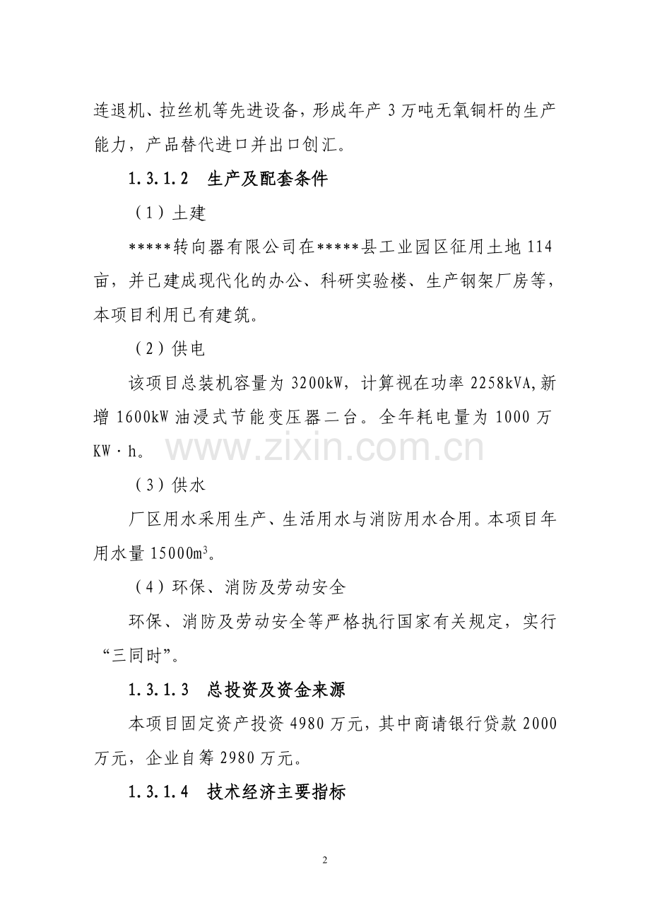 年产3万吨无氧铜杆生产线项目申报可行性研究报告.doc_第2页