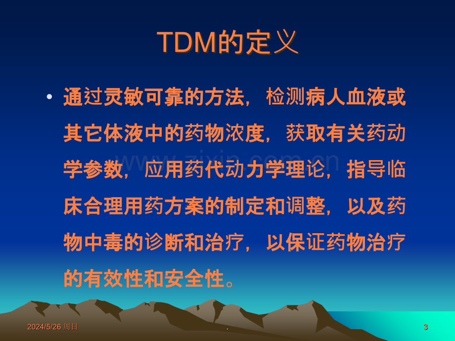 治疗药物监测和给药个体化ppt课件.ppt_第3页