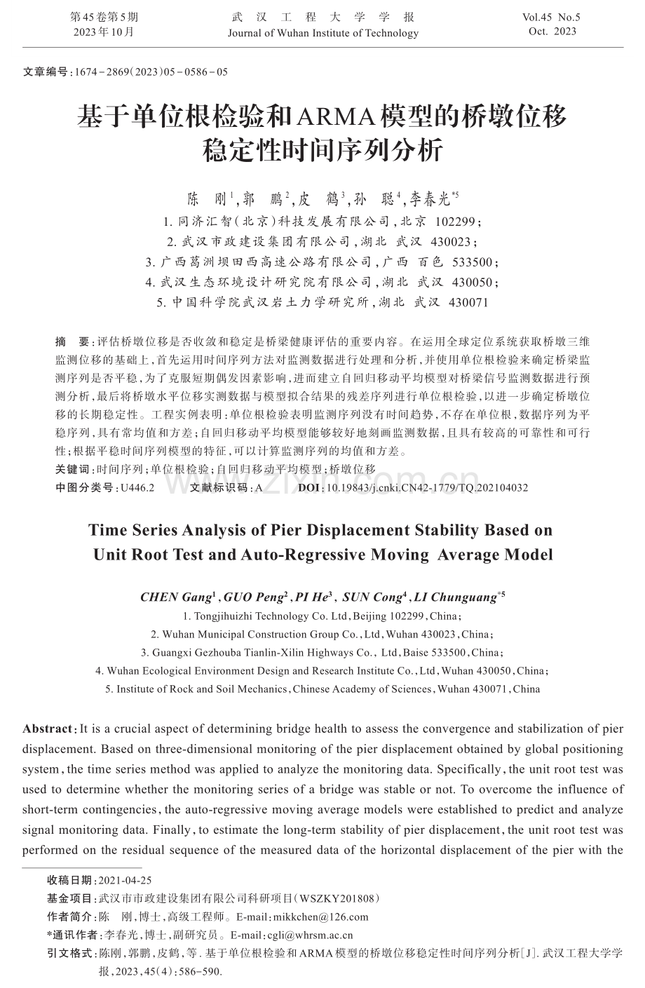 基于单位根检验和ARMA模型的桥墩位移稳定性时间序列分析.pdf_第1页