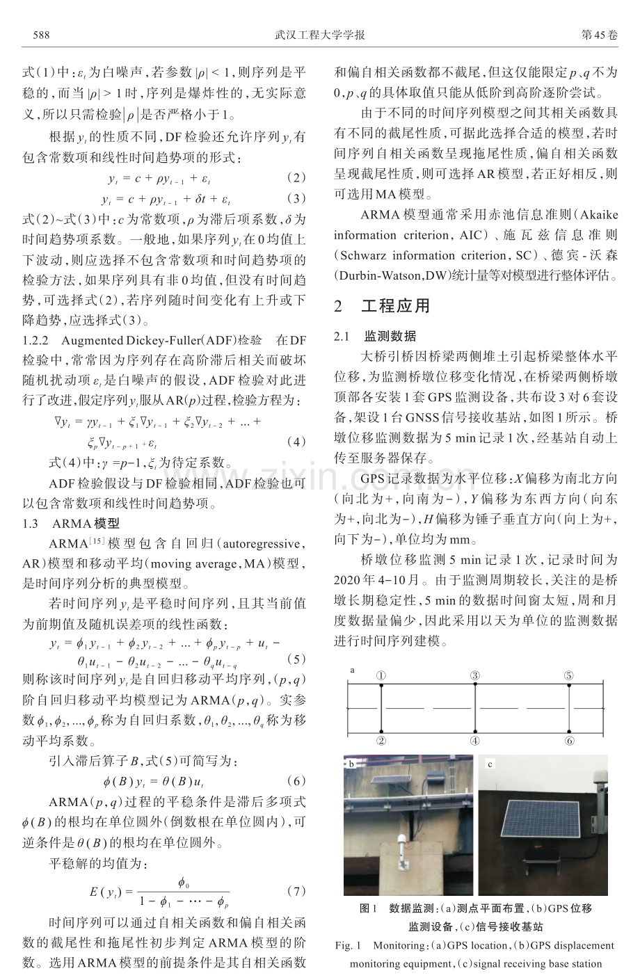 基于单位根检验和ARMA模型的桥墩位移稳定性时间序列分析.pdf_第3页