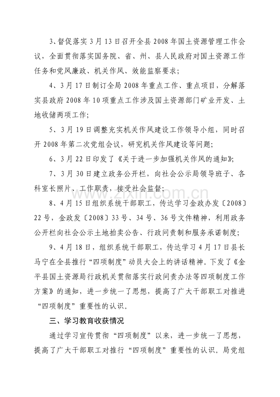 金平自治县国土资源局贯彻落实行政机关问责办法等四项制度学习教育情况报告.doc_第2页