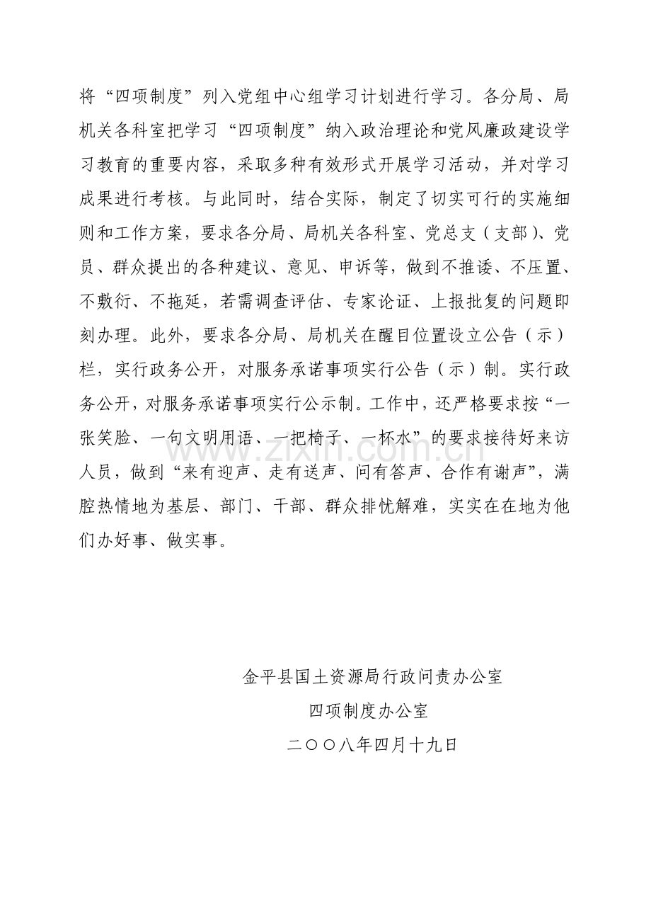 金平自治县国土资源局贯彻落实行政机关问责办法等四项制度学习教育情况报告.doc_第3页