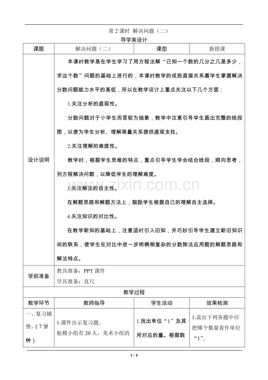 六年级数学上册《解决问题二》—--导学案设计—--学案教案.doc_第1页