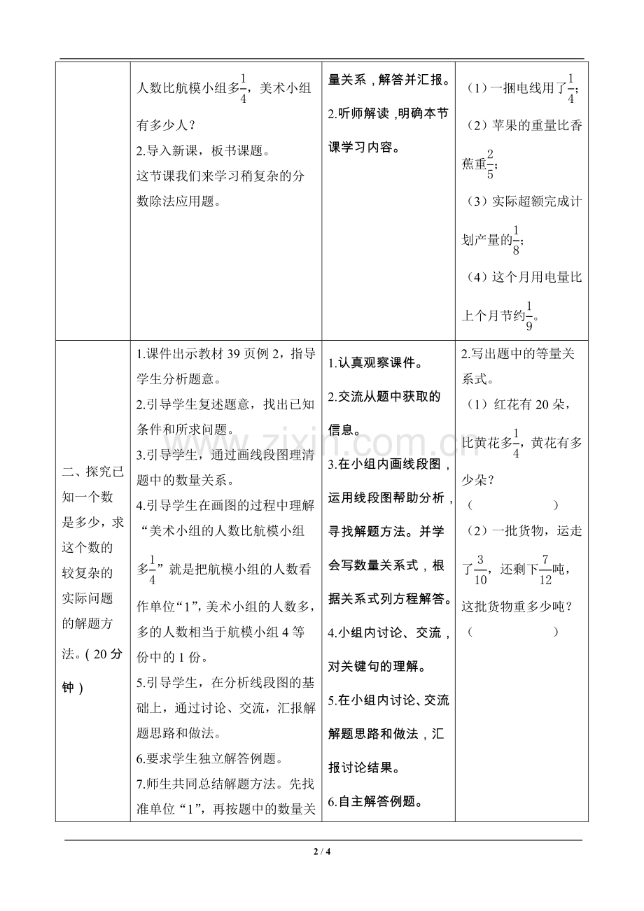 六年级数学上册《解决问题二》—--导学案设计—--学案教案.doc_第2页