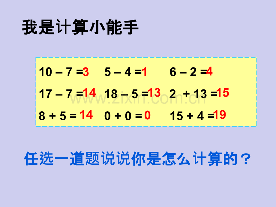 一年级上册数学-总复习解决问题.ppt_第2页