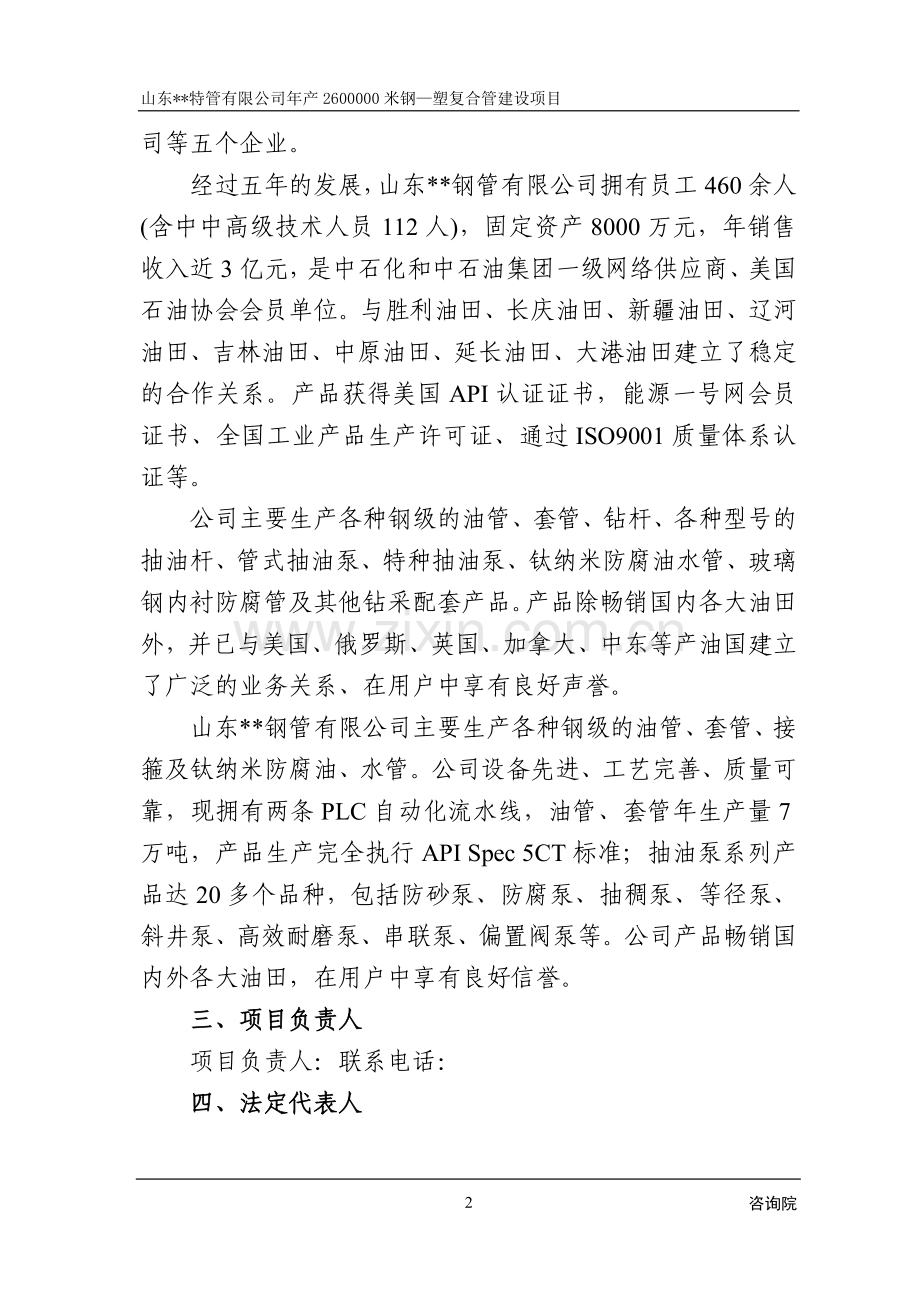 年产2600000米钢—塑复合管项目建设可行性研究报告.doc_第2页