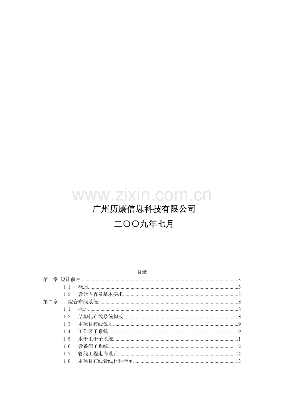 DHL布线方案.doc_第2页